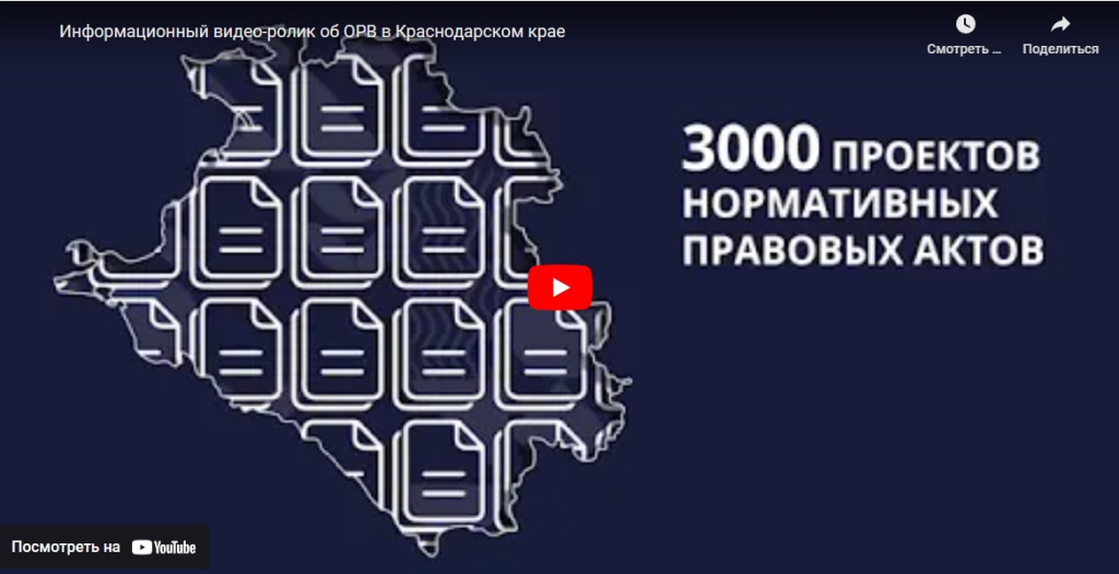 Информационный видео-ролик: 3000 проектов нормативных правовых актов»